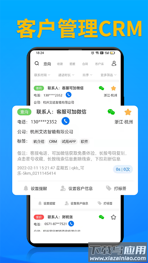 电销帮app官方版截图5
