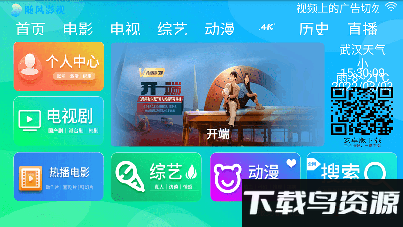 随风影视tv版下载