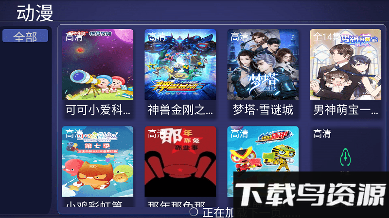 随风影视电视版截图3