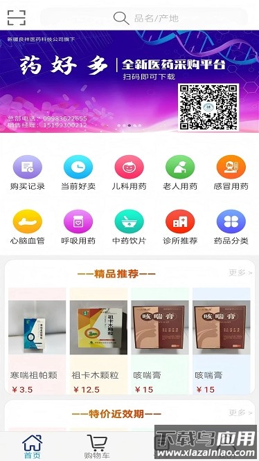 药好多app截图3