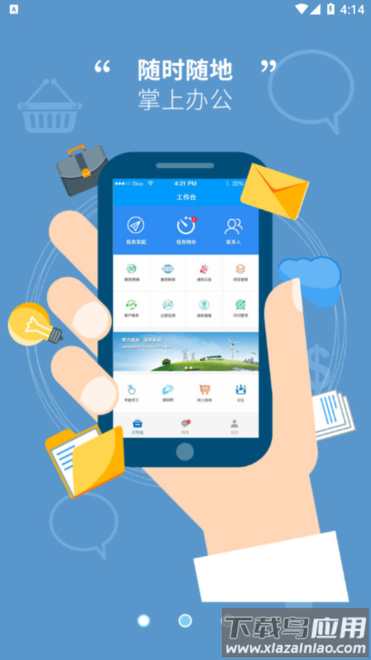 我的南瑞app官方下载