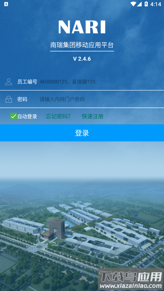 我的南瑞app官方下载截图4