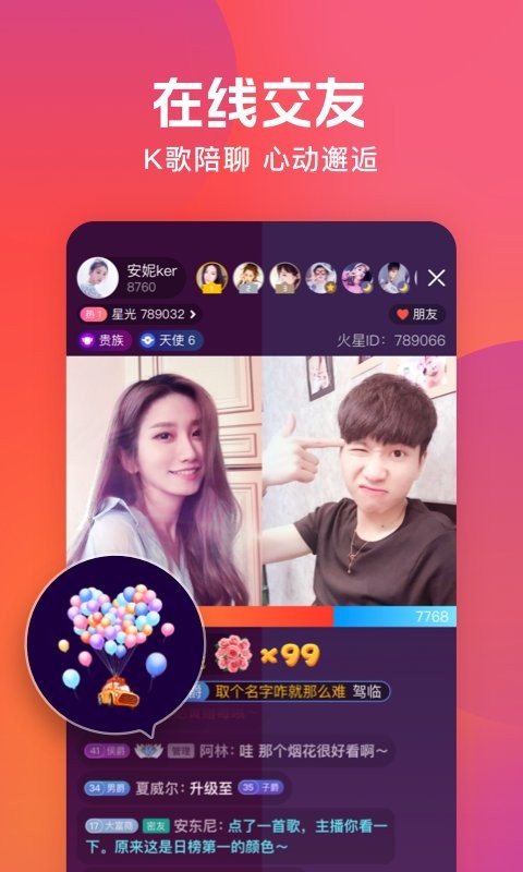 火星直播软件官方版截图1