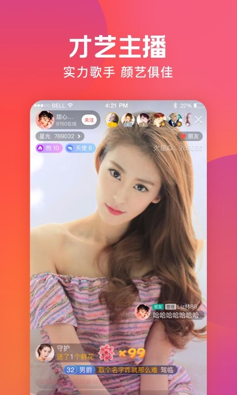 火星直播软件官方版截图2