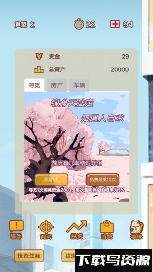 造富人生游戏截图1