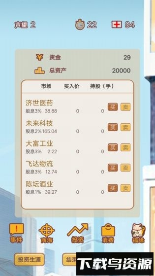 造富人生游戏截图2