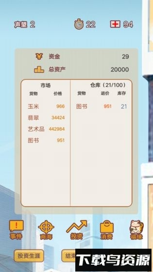 造富人生游戏截图3