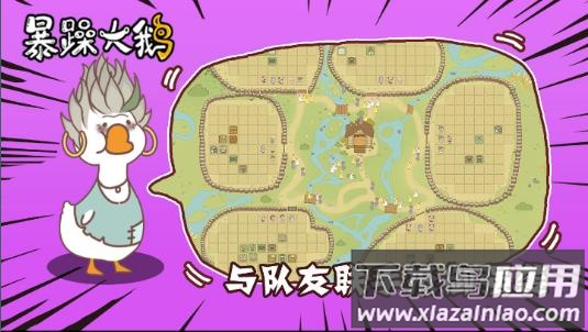 暴躁大鹅游戏最新版下载截图1