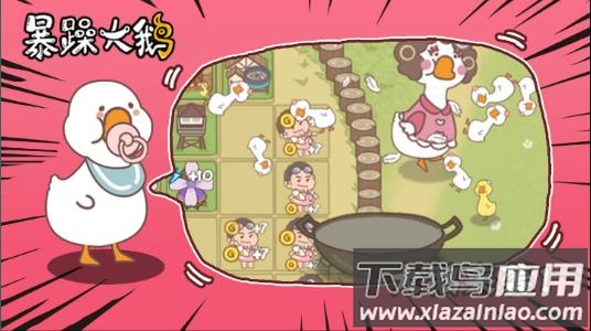 暴躁大鹅游戏最新版下载截图2