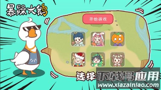 暴躁大鹅游戏最新版下载截图3