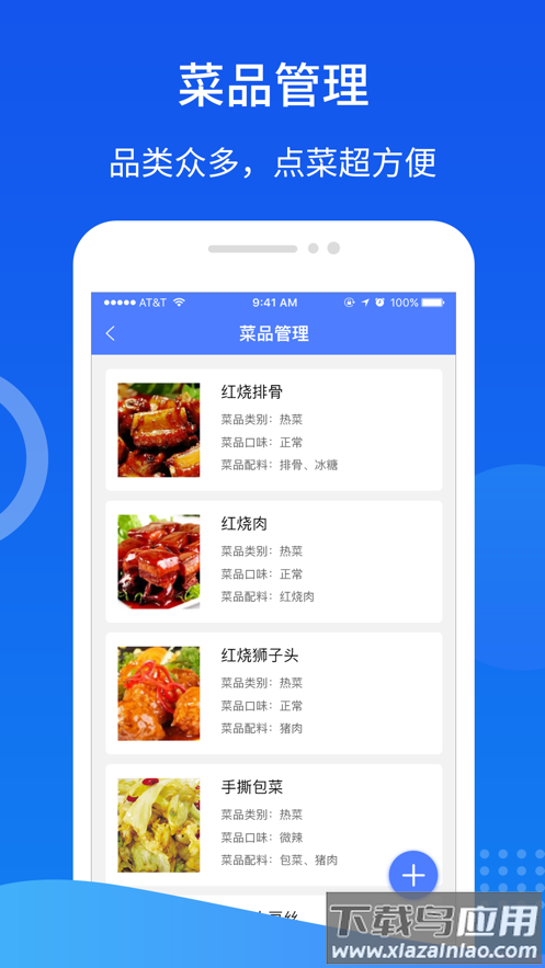 智慧易食堂app截图3