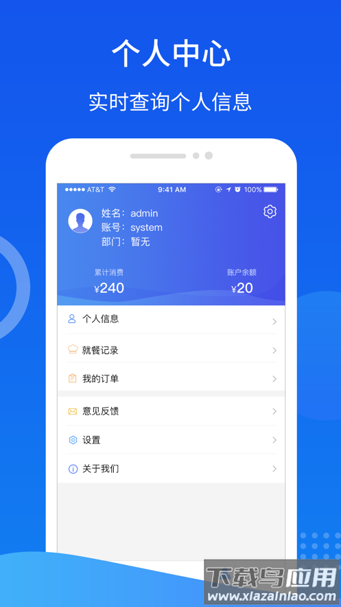 智慧易食堂app截图4