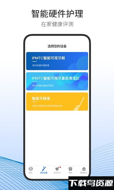 随身牙e最新版截图2
