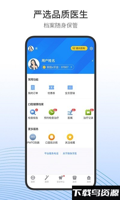随身牙e最新版截图3