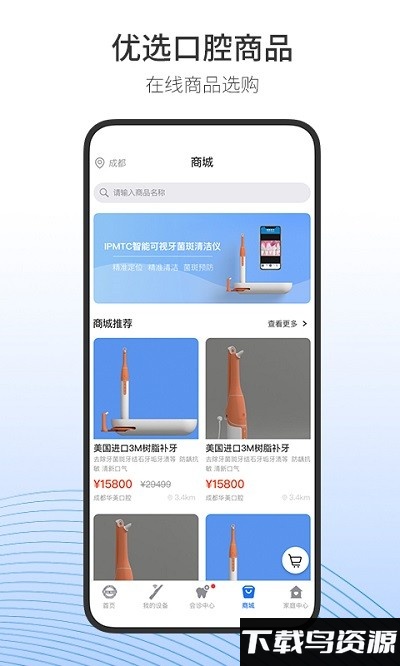 随身牙e最新版截图4