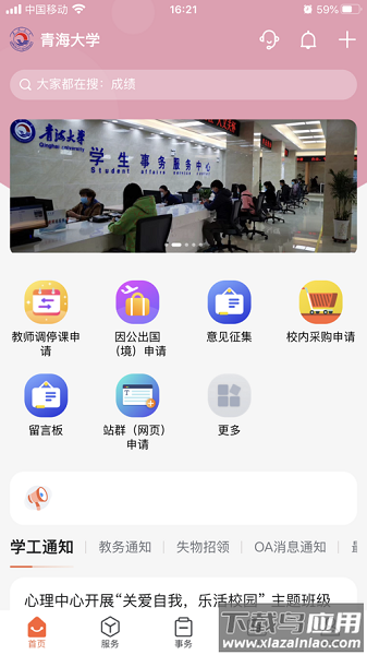 青海大学掌上青大最新版截图3