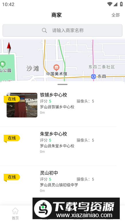 舌尖安全网app官方最新版截图2