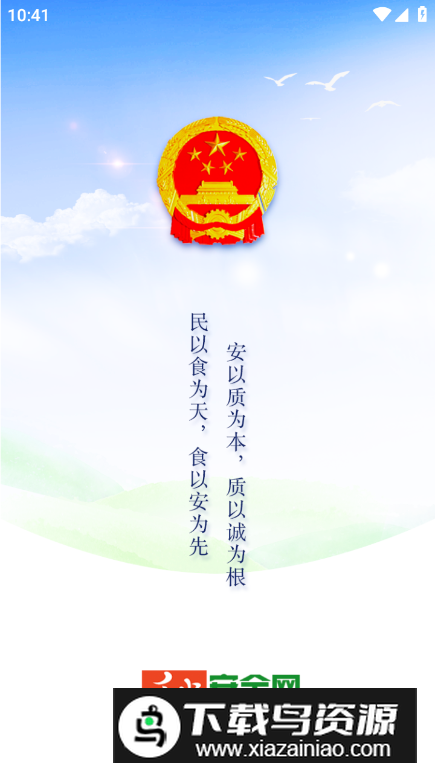 舌尖安全网app官方最新版截图3