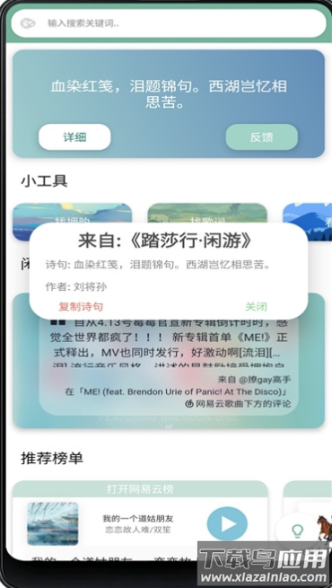 闲月音乐app截图2