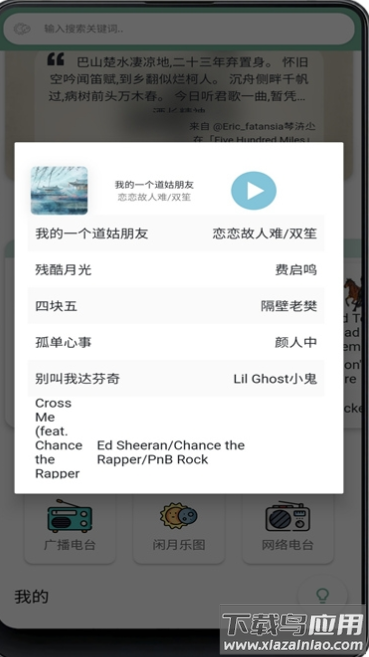闲月音乐app截图4
