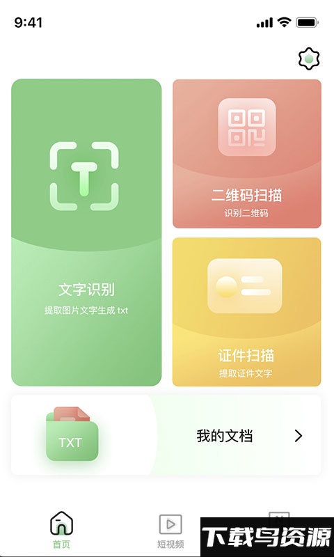 随身扫描王app截图3
