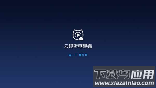 电视猫app截图3