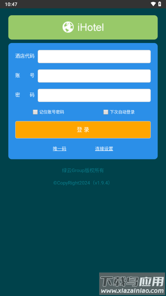 绿云pms新版本手机版下载截图2