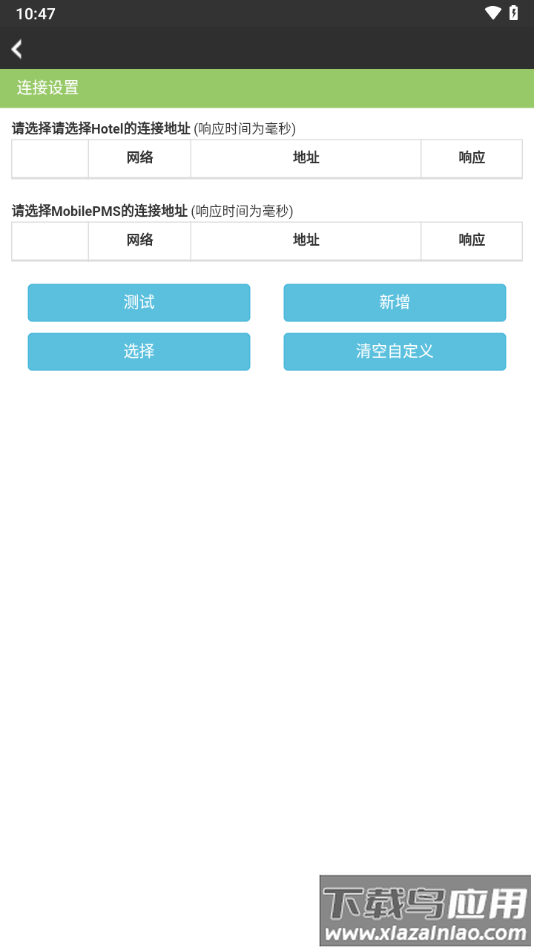 绿云pms新版本手机版下载截图3