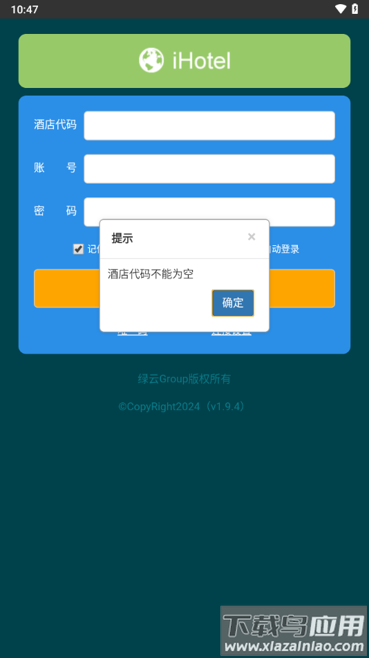 绿云pms新版本手机版下载截图4
