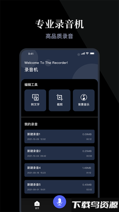 随身录app截图4