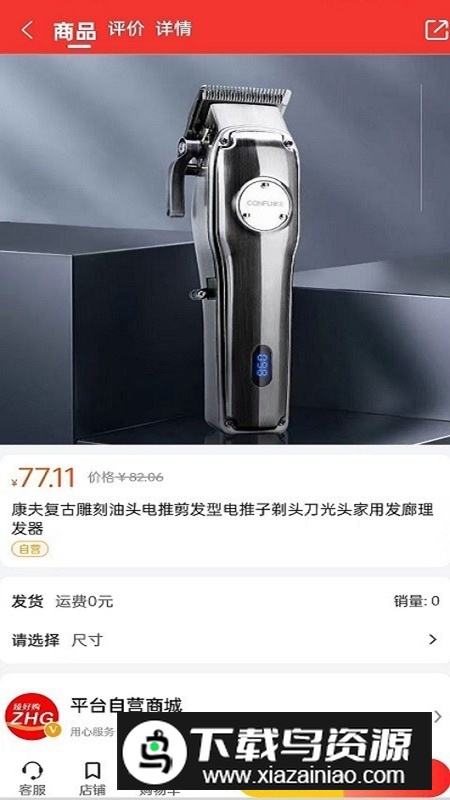 臻好购APP官方免费最新版截图3