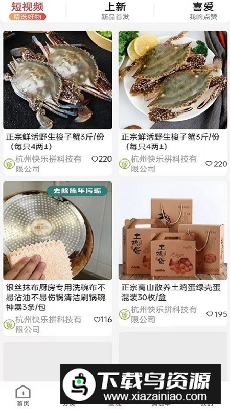 臻好购APP官方免费最新版截图5