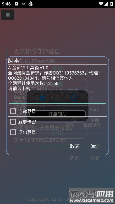 A.铲铲工具箱app下载截图3