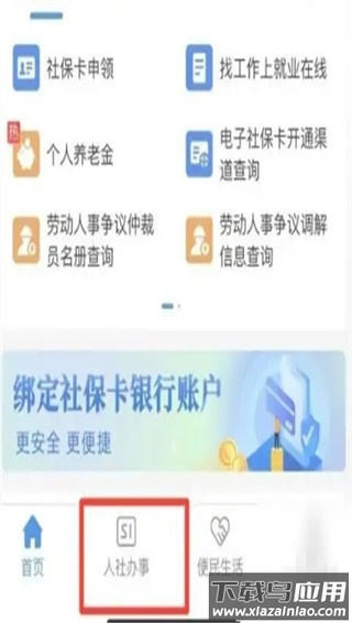 电子社保卡app最新版