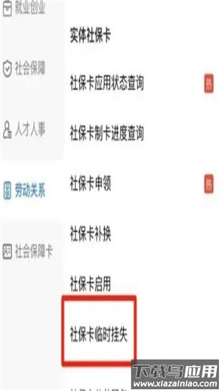 电子社保卡app最新版