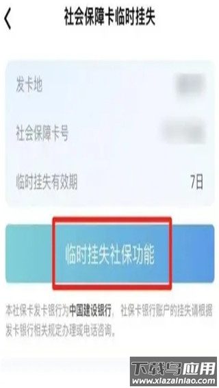 电子社保卡app最新版