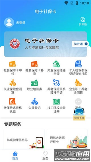 电子社保卡app最新版