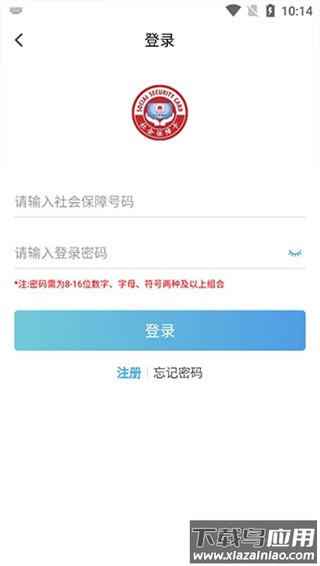 电子社保卡app最新版
