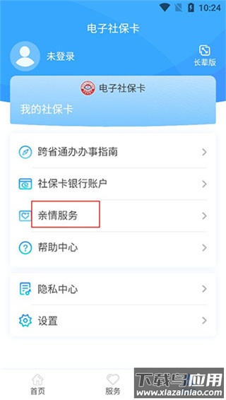 电子社保卡app最新版