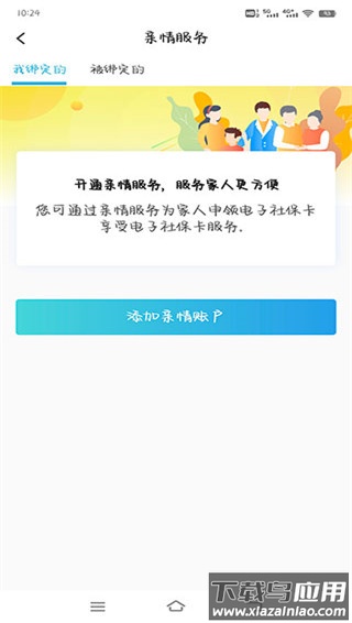 电子社保卡app最新版