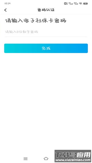 电子社保卡app最新版