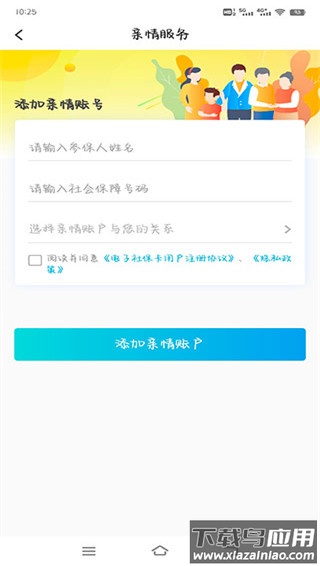 电子社保卡app最新版