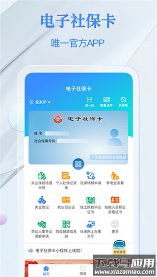 电子社保卡app最新版截图1