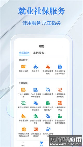 电子社保卡app最新版截图2