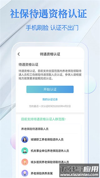 电子社保卡app最新版截图3