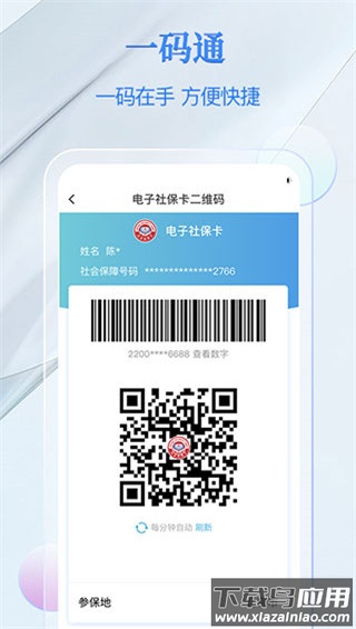 电子社保卡app最新版截图4