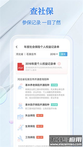 电子社保卡app最新版截图5