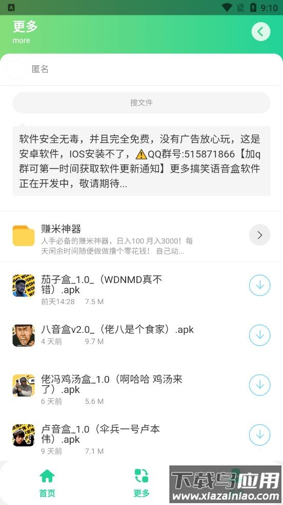 茄子盒1.0app