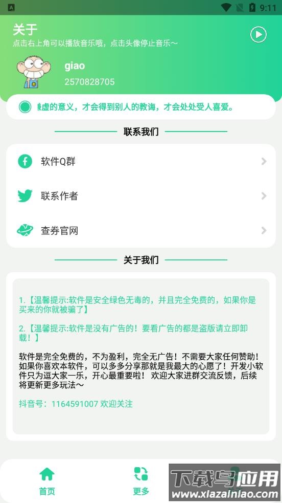 茄子盒1.0app截图2