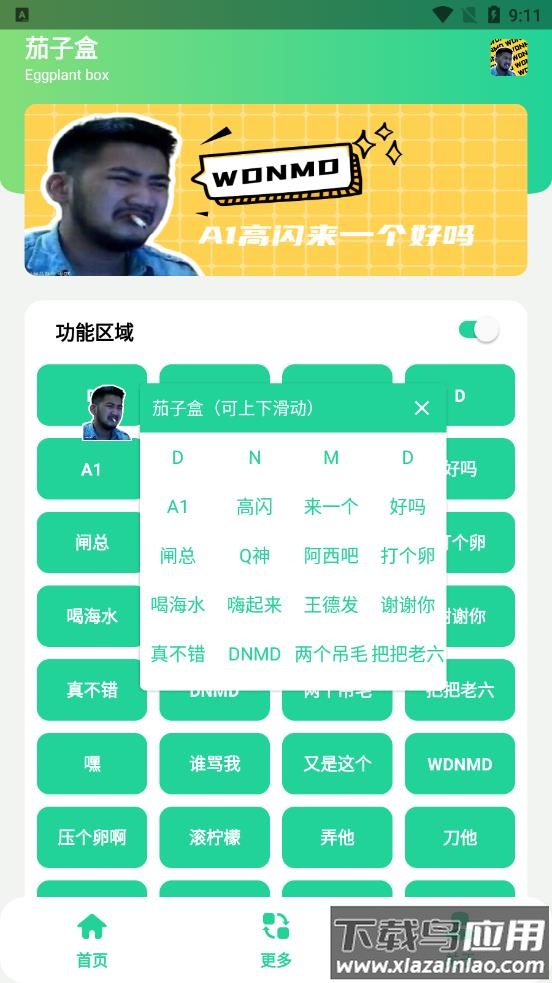 茄子盒1.0app截图3